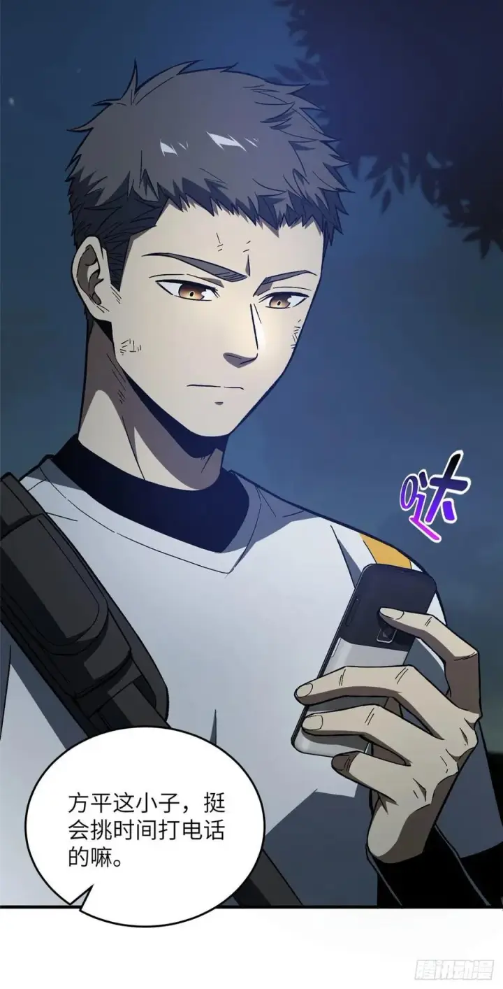 漫画《全球高武》074 试刀第6张图