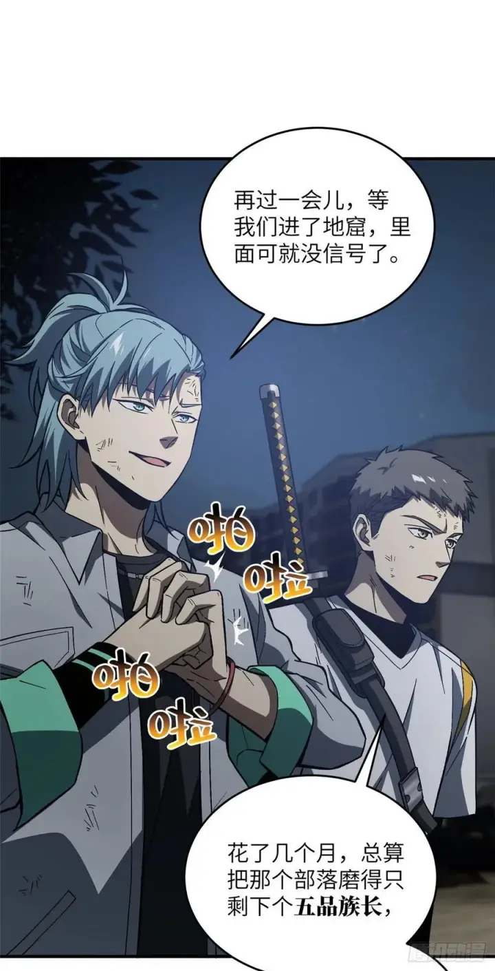 漫画《全球高武》074 试刀第7张图