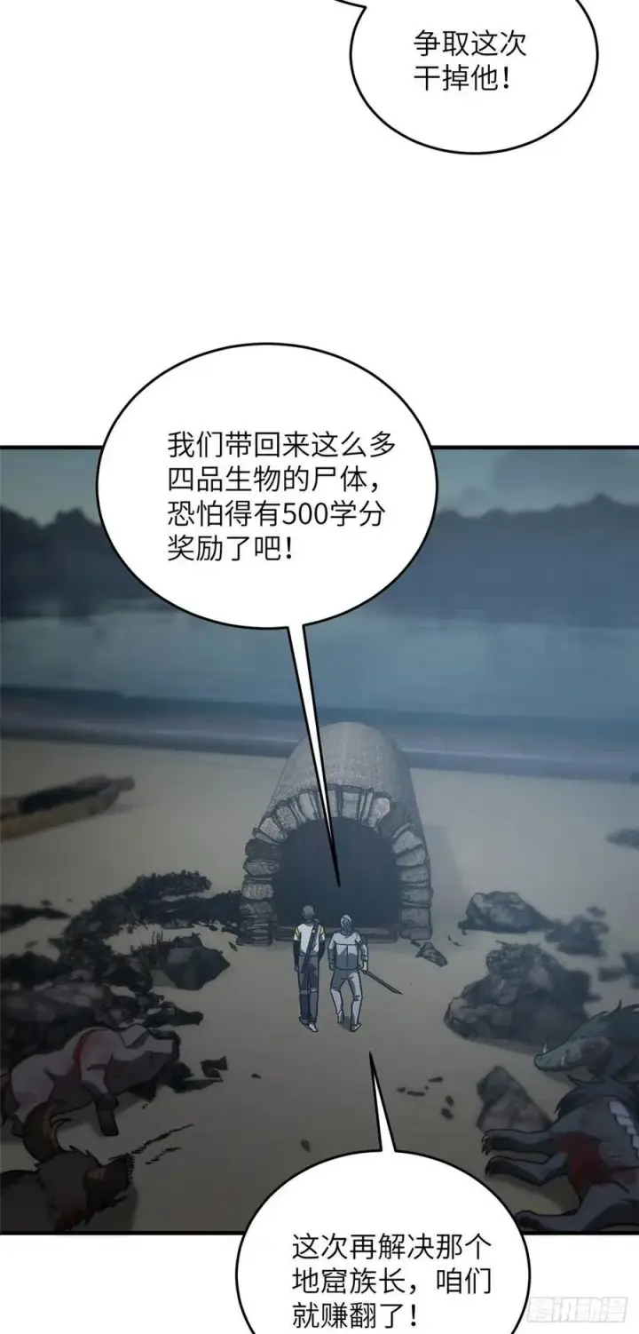 漫画《全球高武》074 试刀第8张图
