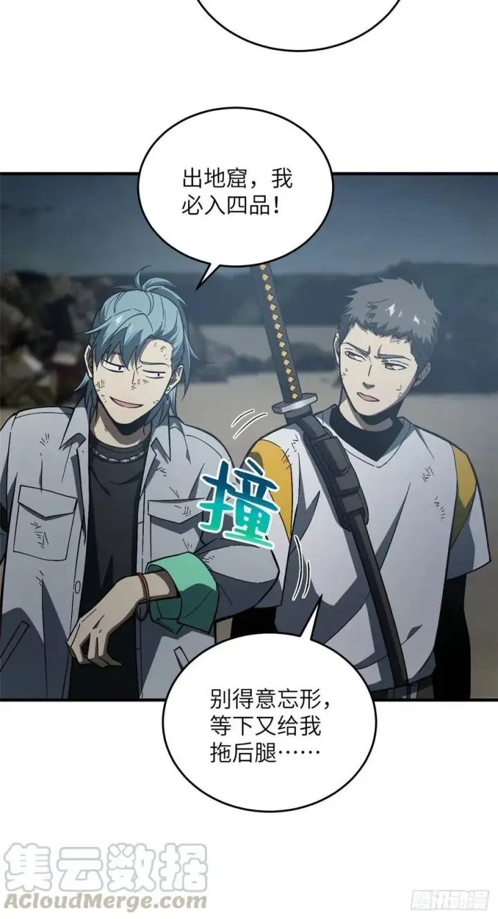 漫画《全球高武》074 试刀第9张图