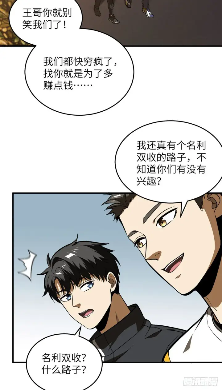 漫画《全球高武》91 帮个忙第10张图