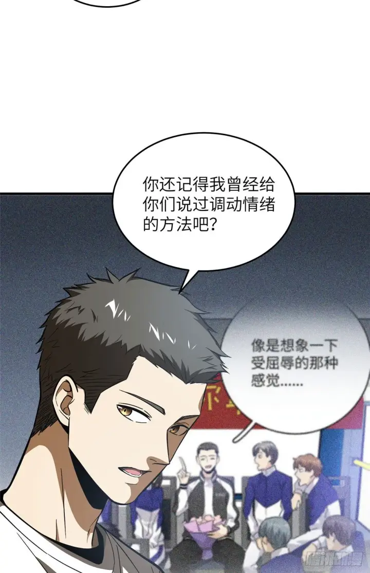 漫画《全球高武》91 帮个忙第11张图