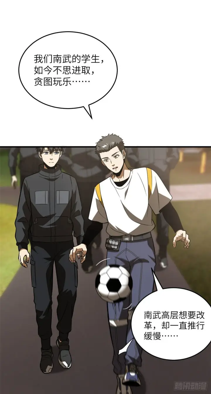 漫画《全球高武》91 帮个忙第13张图