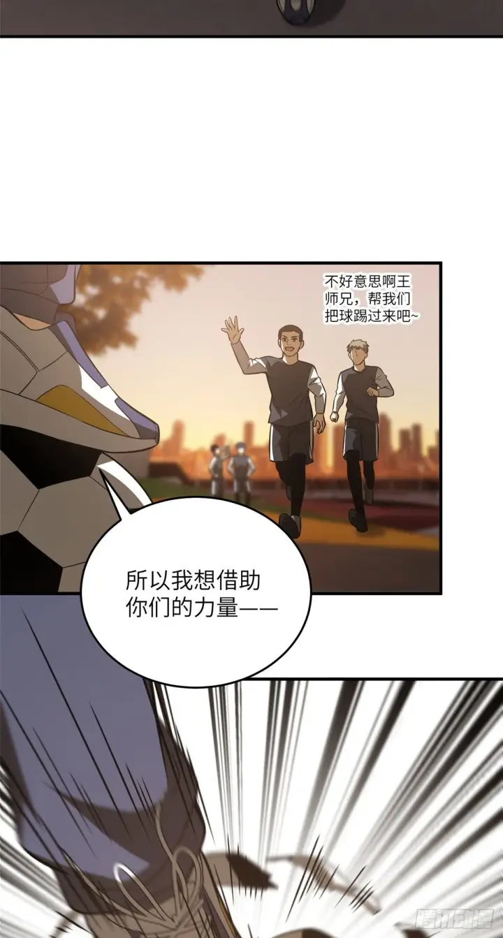 漫画《全球高武》91 帮个忙第14张图