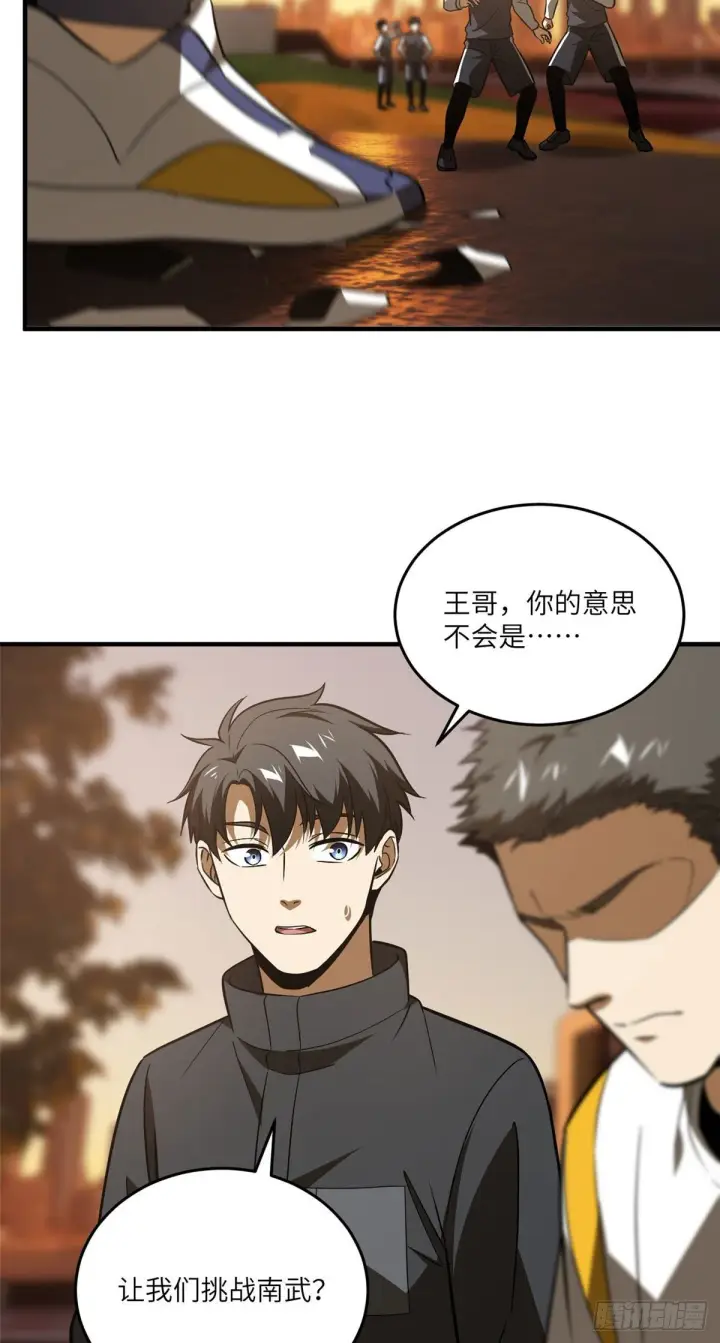 漫画《全球高武》91 帮个忙第16张图