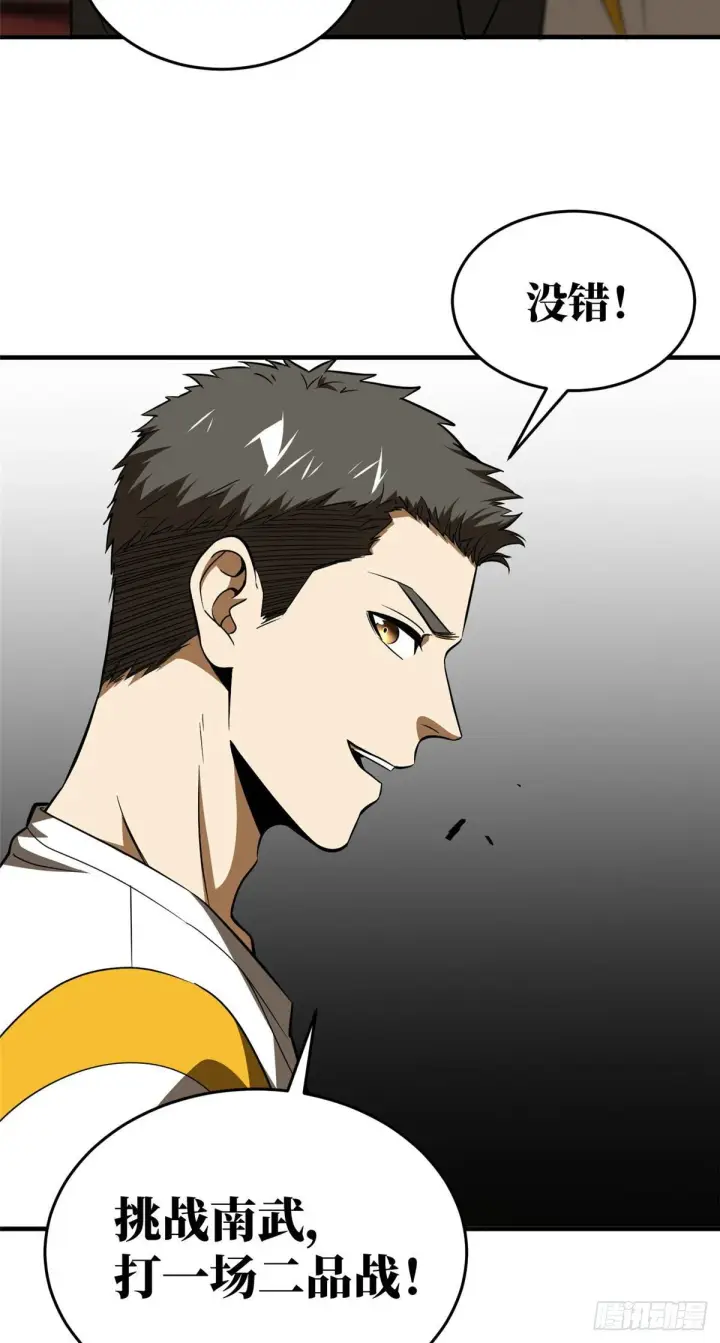 漫画《全球高武》91 帮个忙第17张图