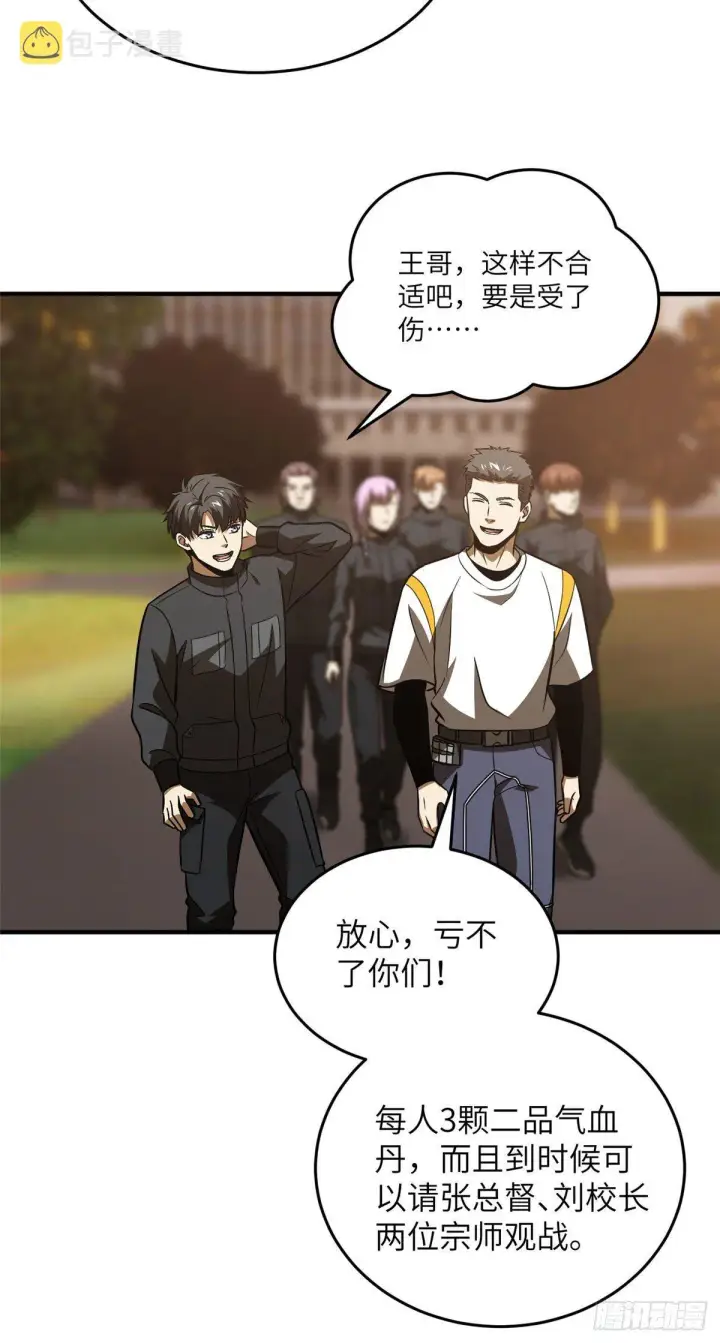 漫画《全球高武》91 帮个忙第18张图