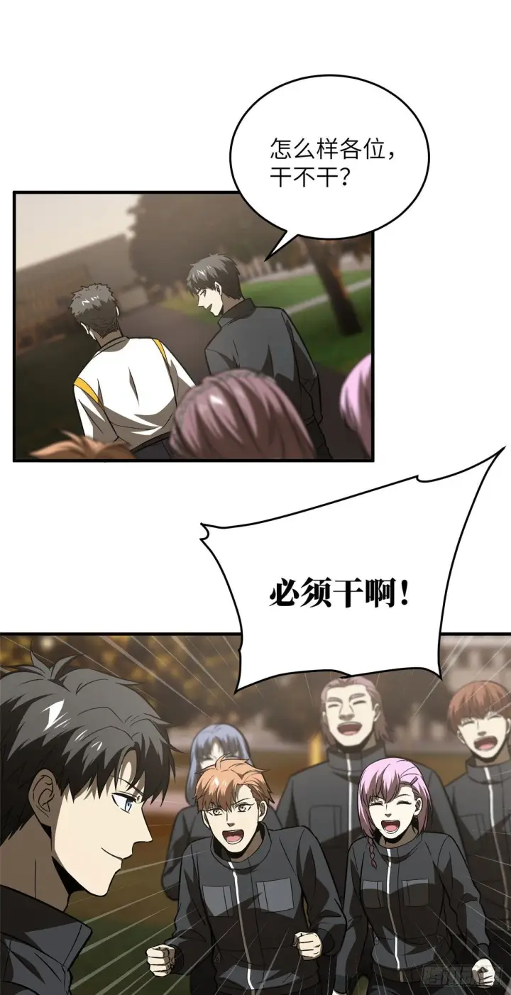 漫画《全球高武》91 帮个忙第19张图