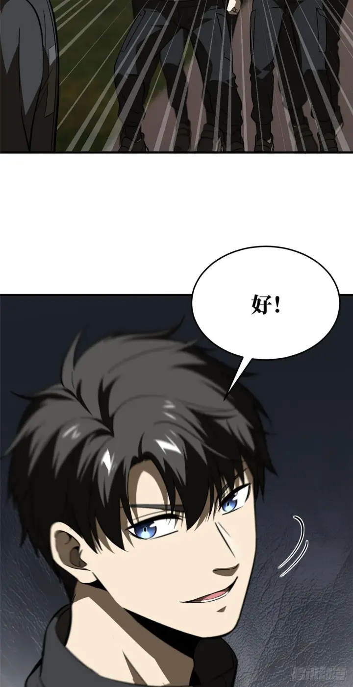 漫画《全球高武》91 帮个忙第20张图