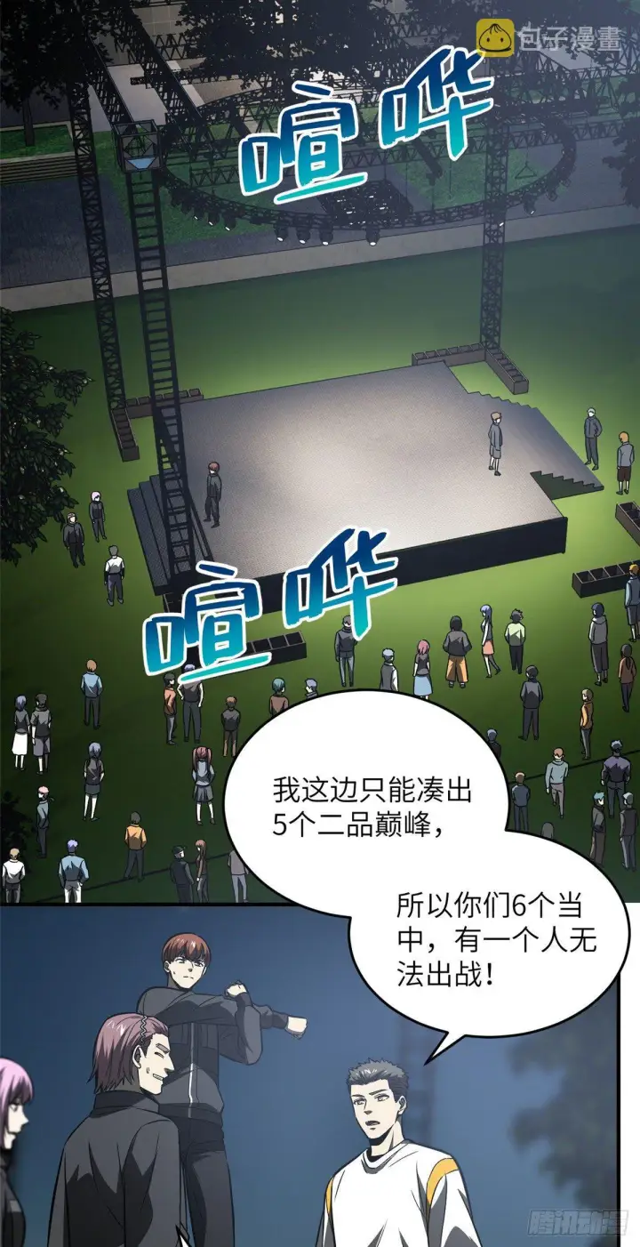 漫画《全球高武》91 帮个忙第22张图