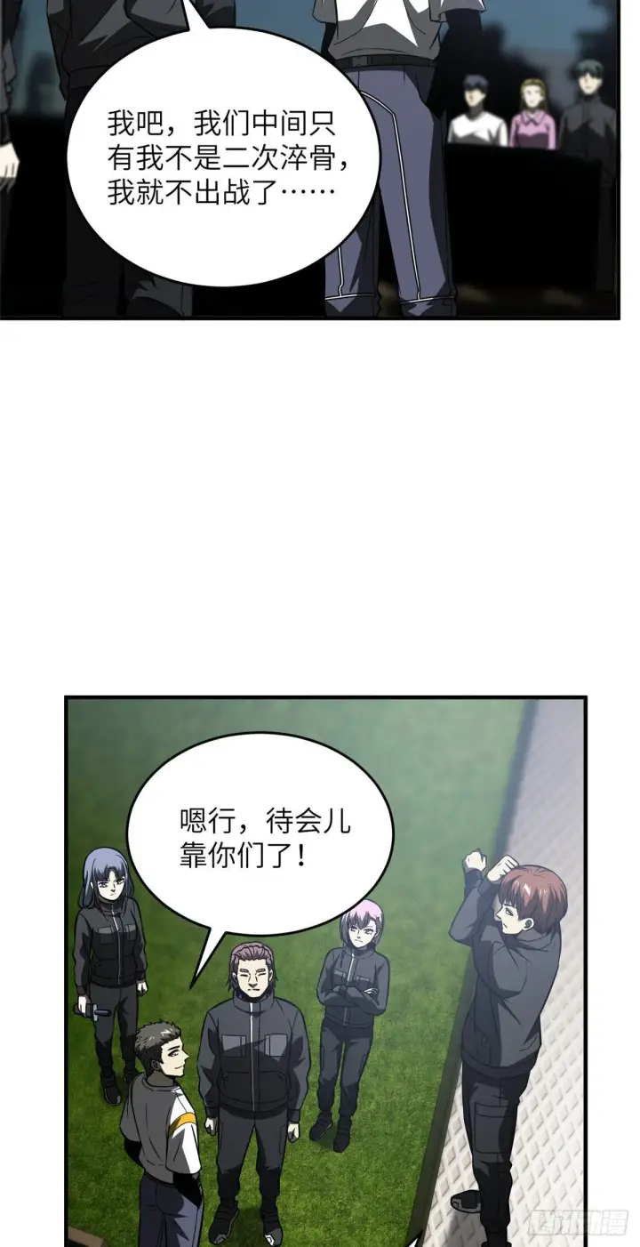 漫画《全球高武》91 帮个忙第23张图