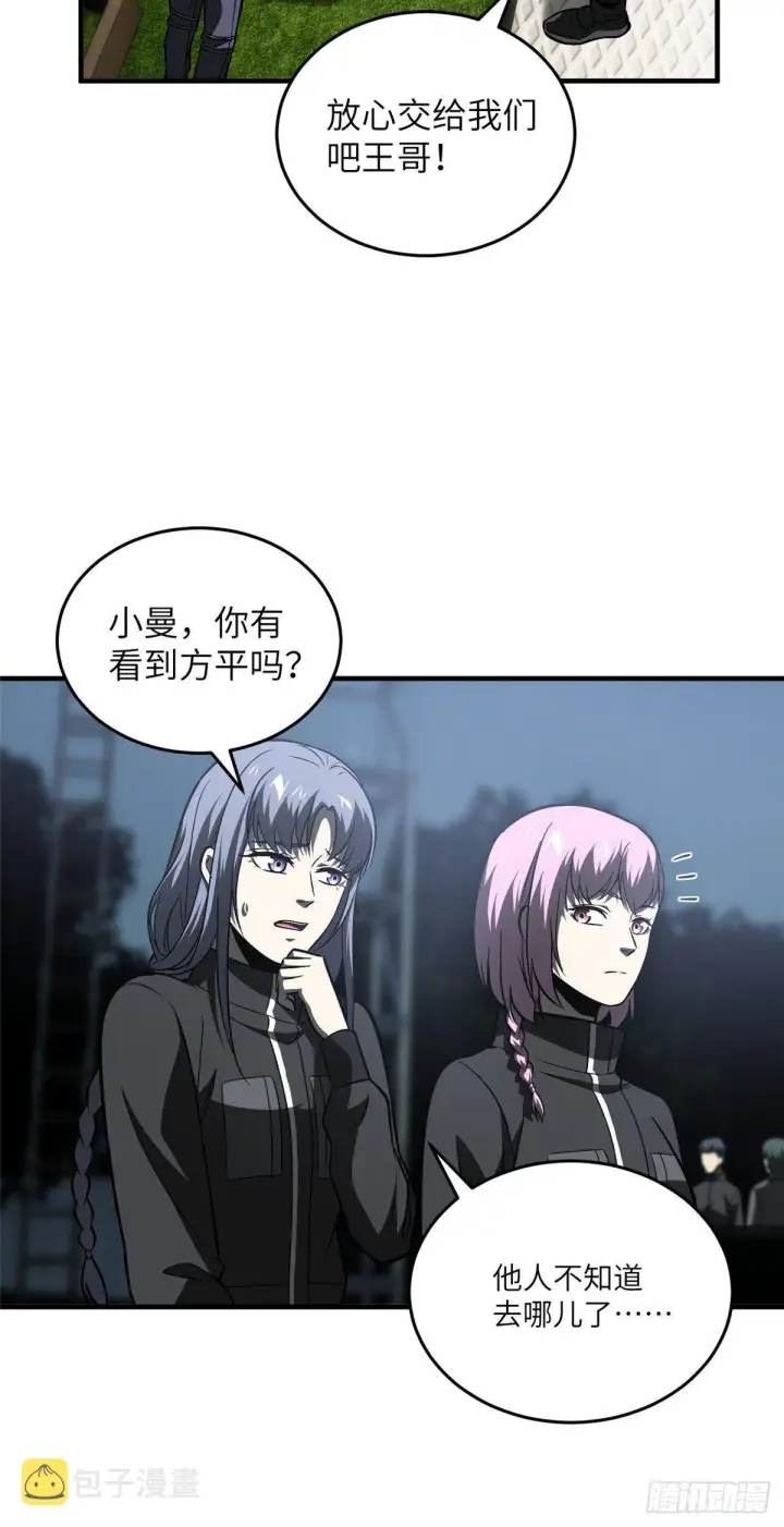 漫画《全球高武》91 帮个忙第24张图