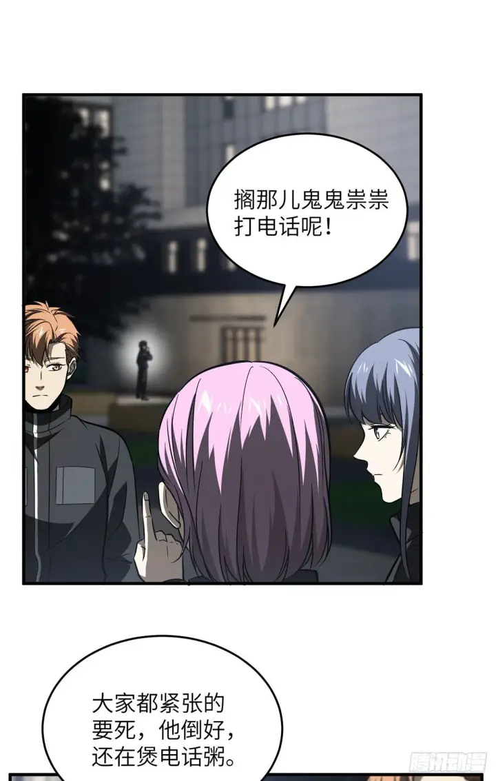 漫画《全球高武》91 帮个忙第25张图