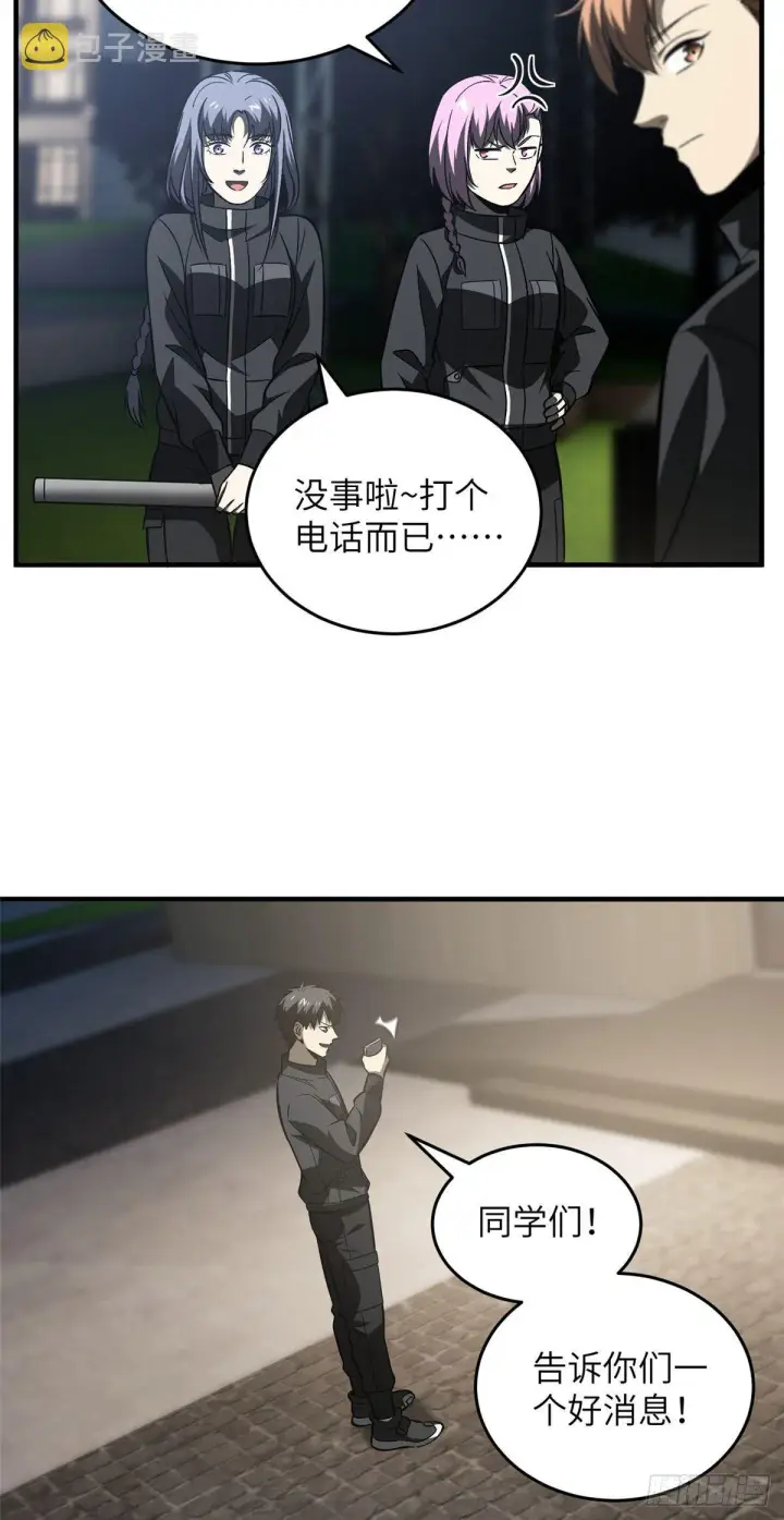 漫画《全球高武》91 帮个忙第26张图