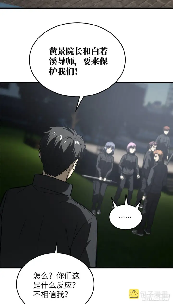 漫画《全球高武》91 帮个忙第27张图