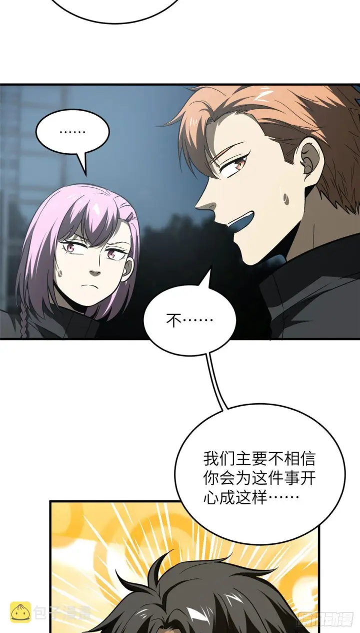 漫画《全球高武》91 帮个忙第28张图