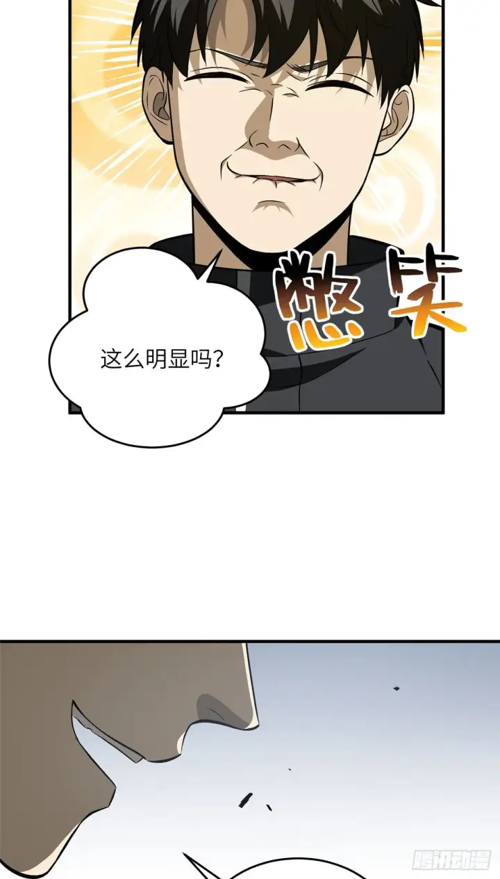 漫画《全球高武》91 帮个忙第29张图
