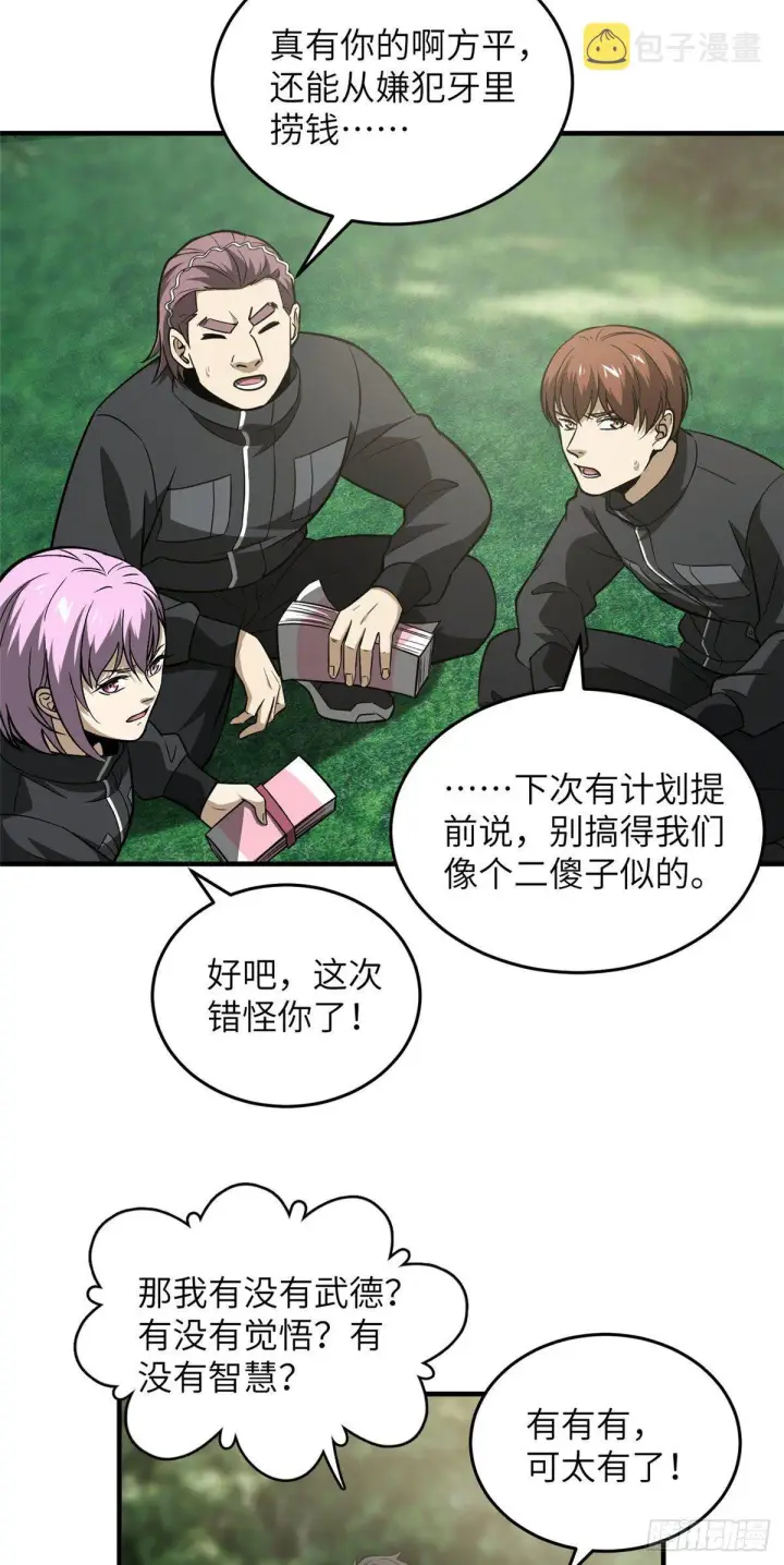 漫画《全球高武》91 帮个忙第3张图