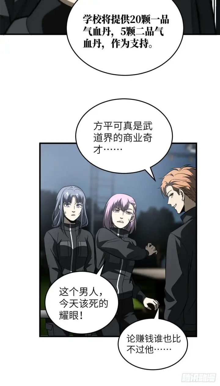 漫画《全球高武》91 帮个忙第31张图