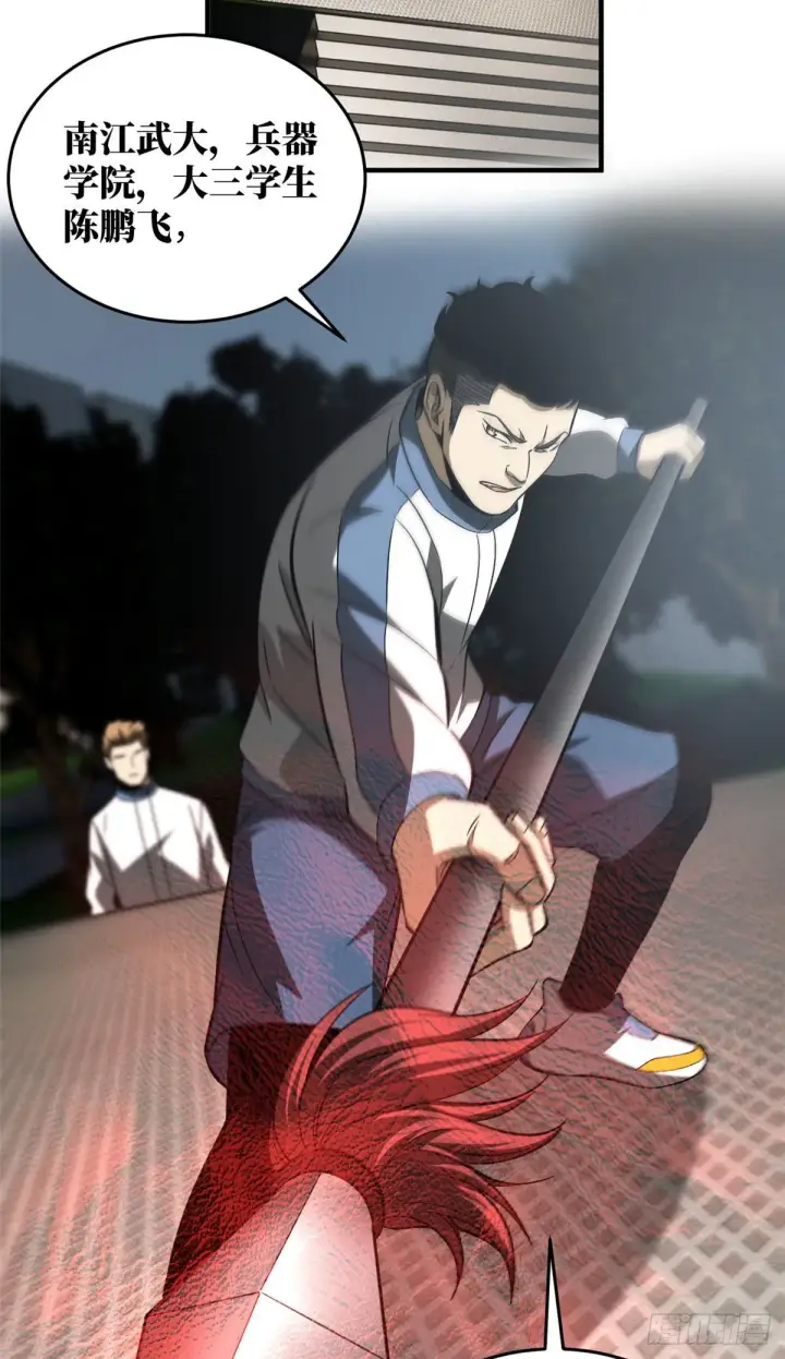漫画《全球高武》91 帮个忙第33张图