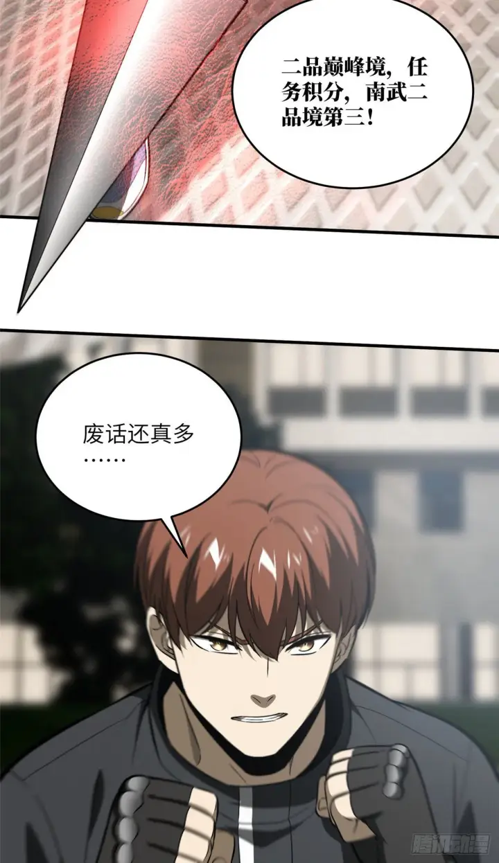 漫画《全球高武》91 帮个忙第34张图