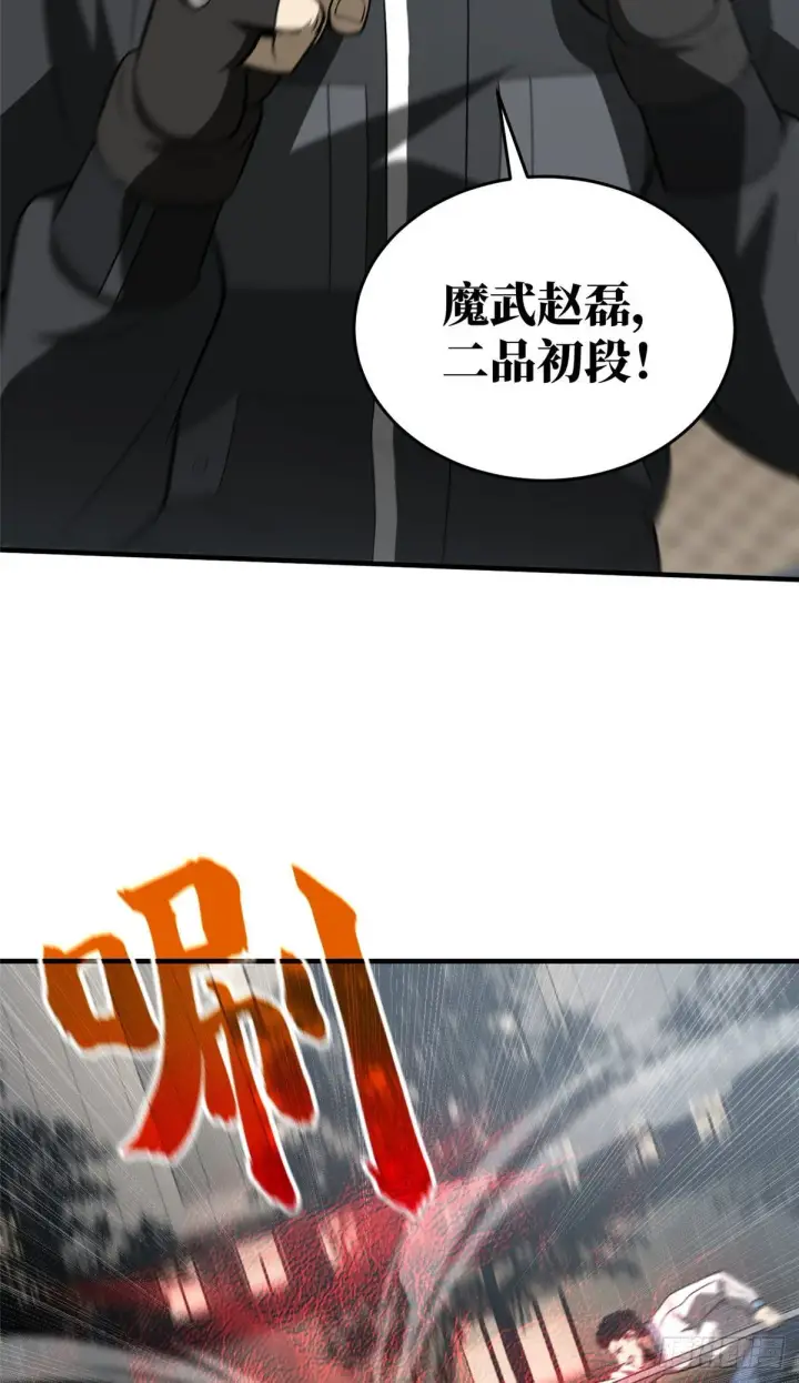漫画《全球高武》91 帮个忙第35张图