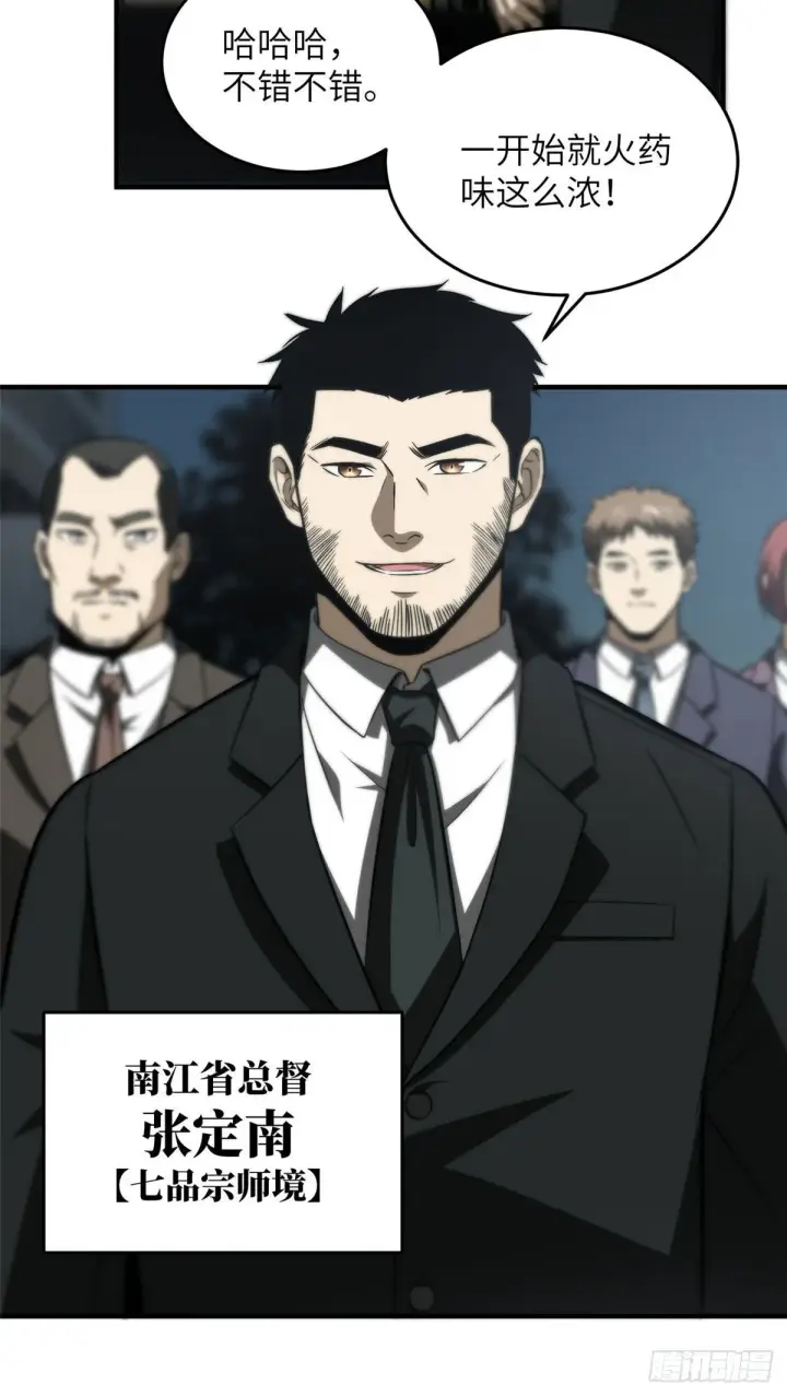 漫画《全球高武》91 帮个忙第37张图