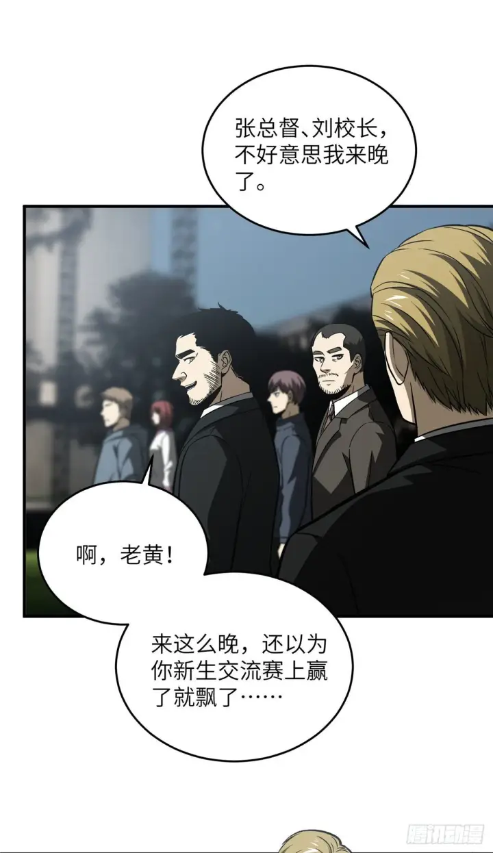 漫画《全球高武》91 帮个忙第38张图