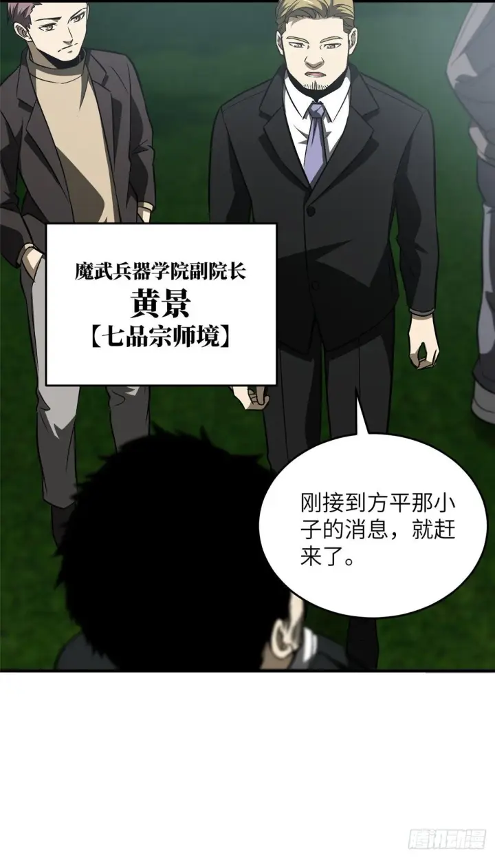 漫画《全球高武》91 帮个忙第39张图