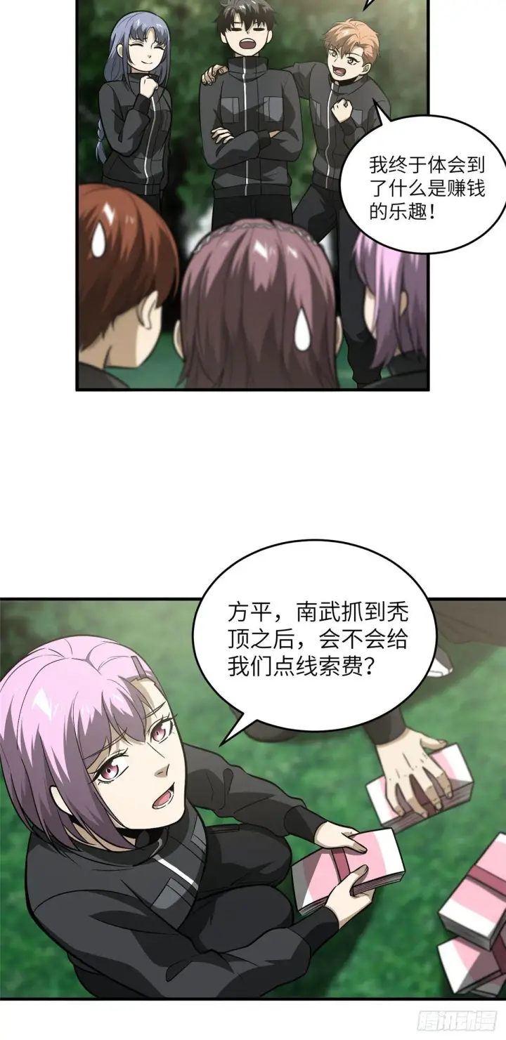 漫画《全球高武》91 帮个忙第4张图