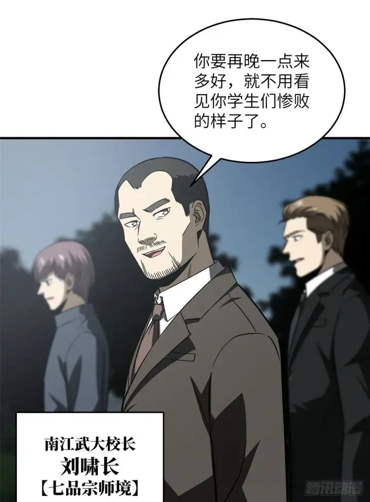 漫画《全球高武》91 帮个忙第40张图