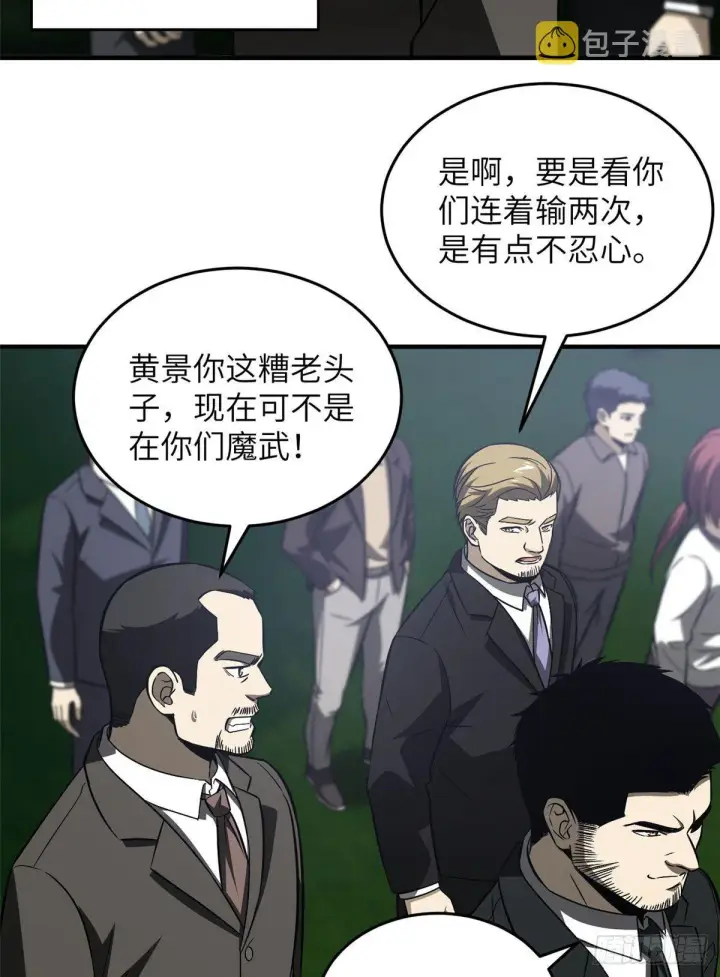 漫画《全球高武》91 帮个忙第41张图