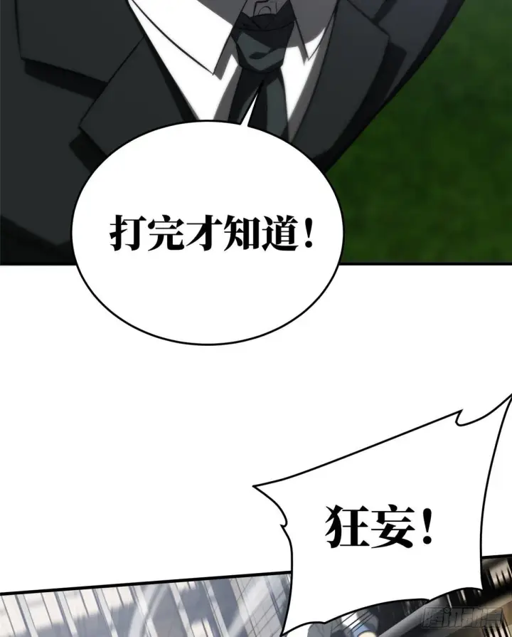 漫画《全球高武》91 帮个忙第43张图