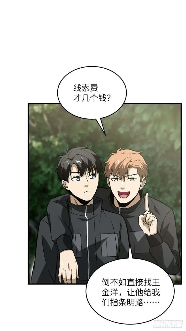 漫画《全球高武》91 帮个忙第5张图