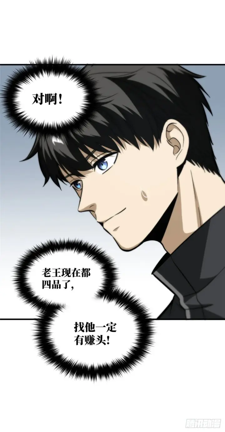 漫画《全球高武》91 帮个忙第6张图