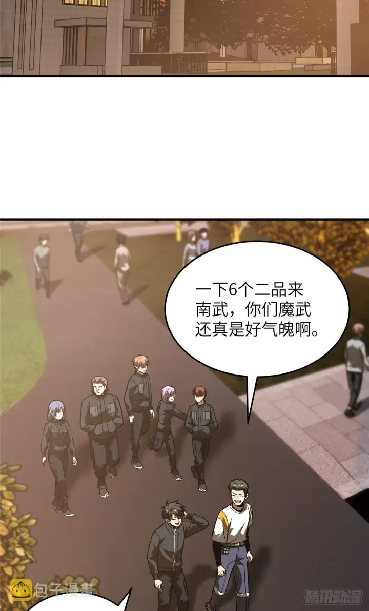 漫画《全球高武》91 帮个忙第9张图