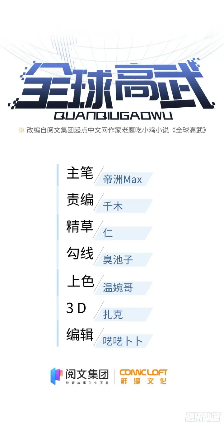 漫画《全球高武》92 恶人方平第10张图