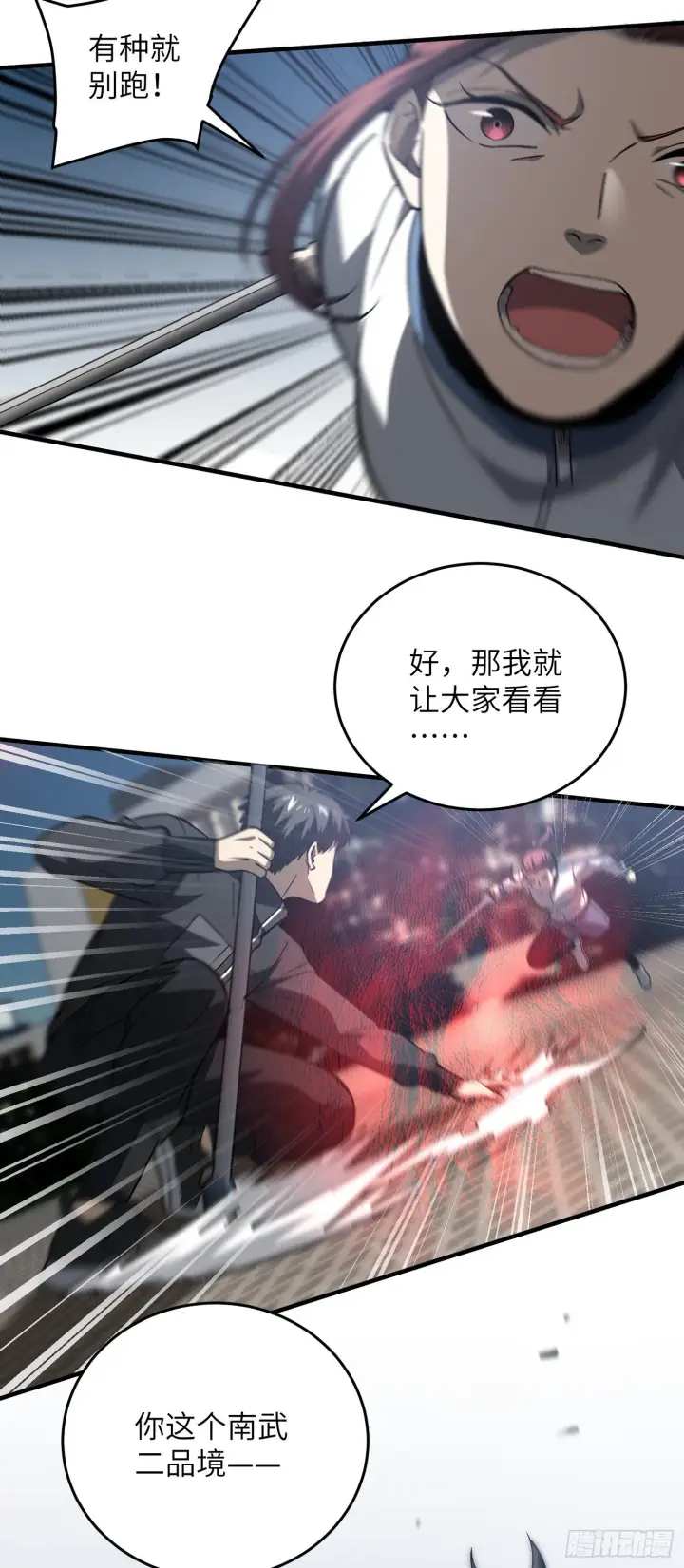 漫画《全球高武》92 恶人方平第12张图