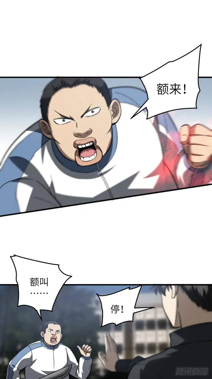 漫画《全球高武》92 恶人方平第19张图
