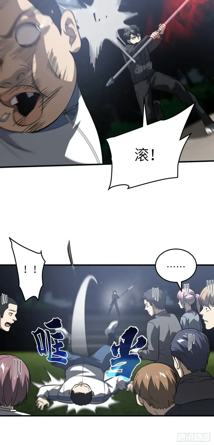 漫画《全球高武》92 恶人方平第22张图