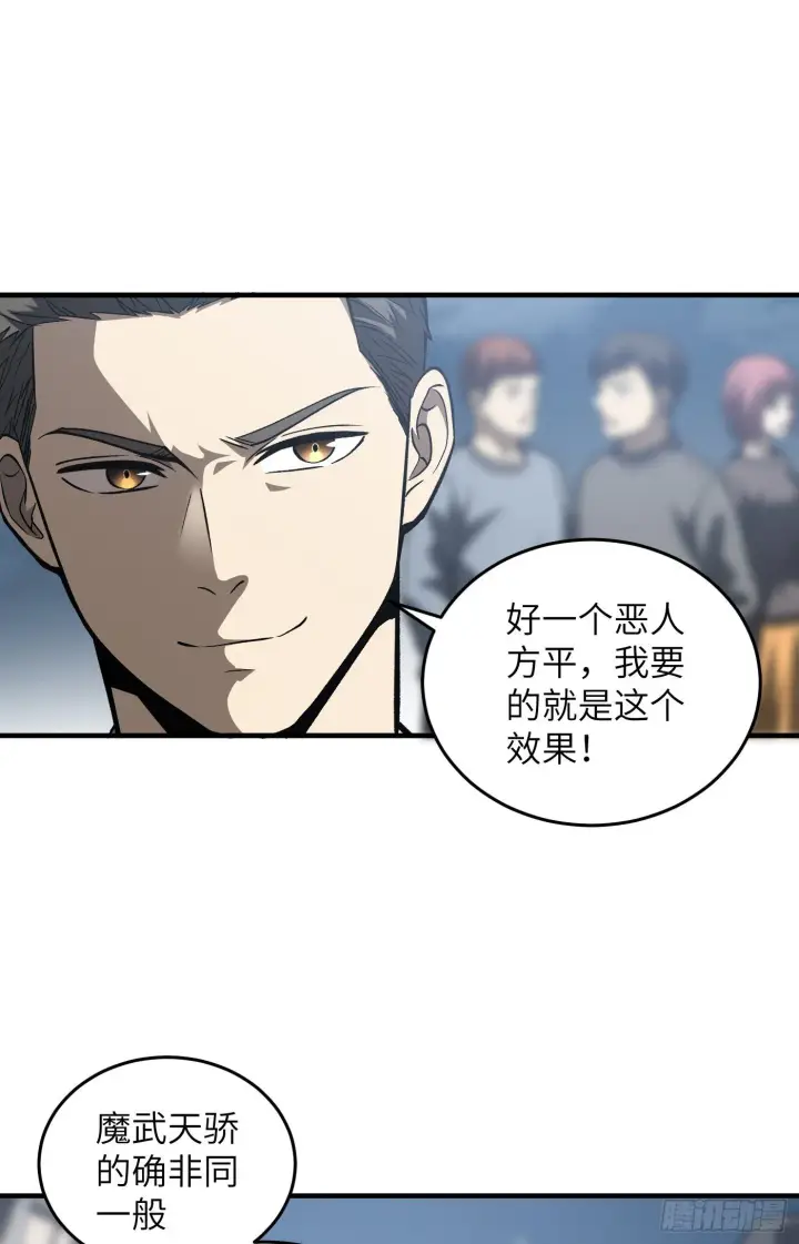漫画《全球高武》92 恶人方平第25张图