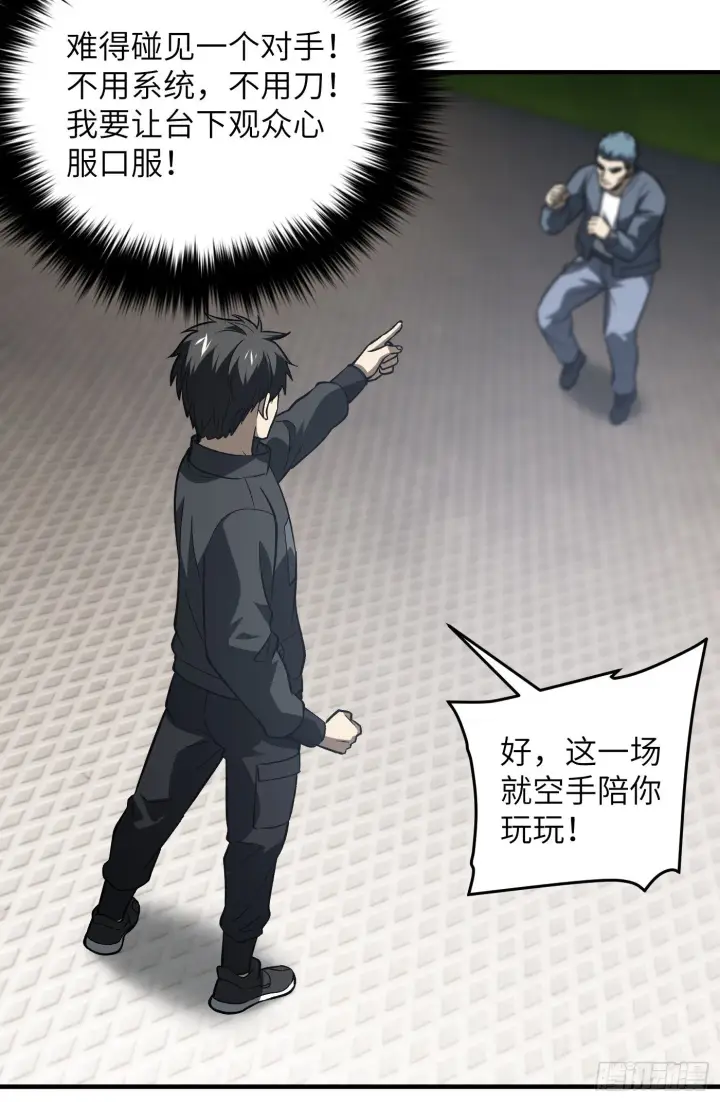漫画《全球高武》92 恶人方平第28张图