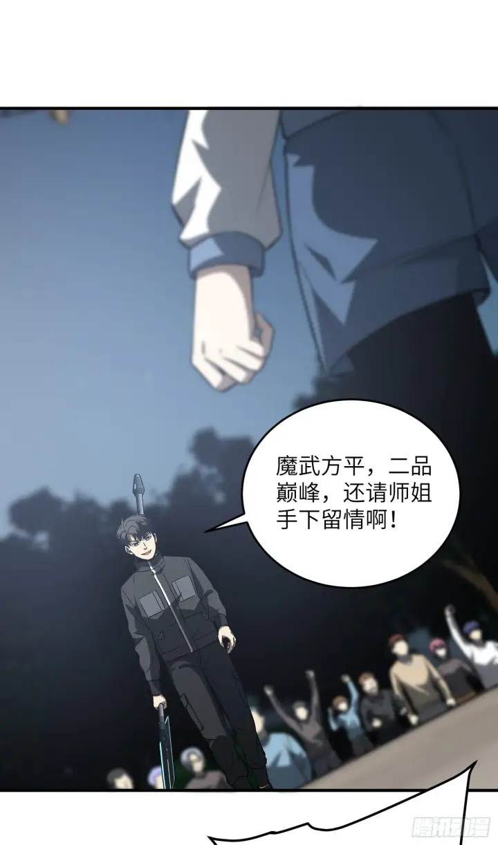 漫画《全球高武》92 恶人方平第3张图