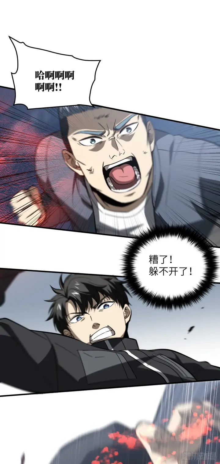 漫画《全球高武》92 恶人方平第38张图