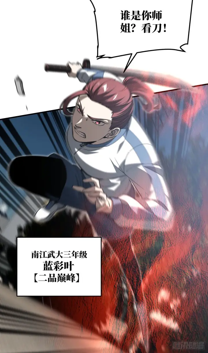 漫画《全球高武》92 恶人方平第4张图
