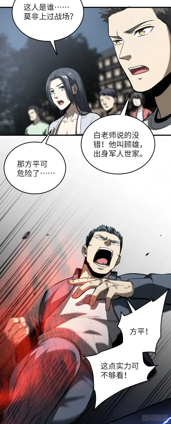 漫画《全球高武》92 恶人方平第41张图