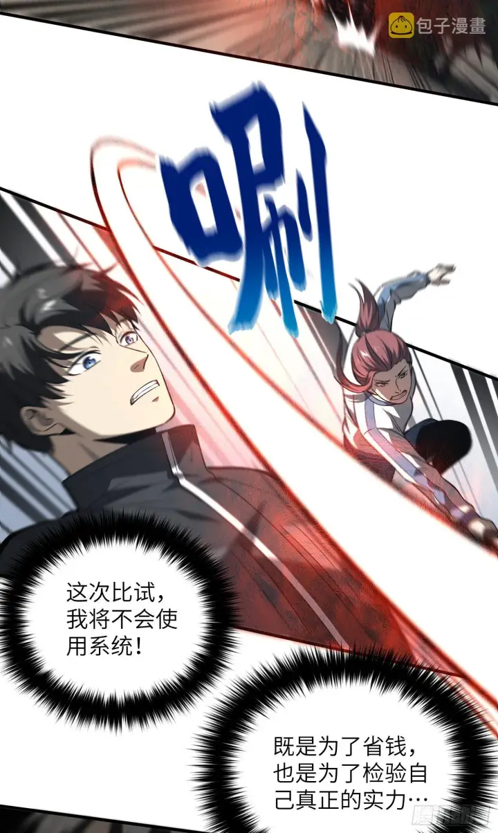 漫画《全球高武》92 恶人方平第5张图