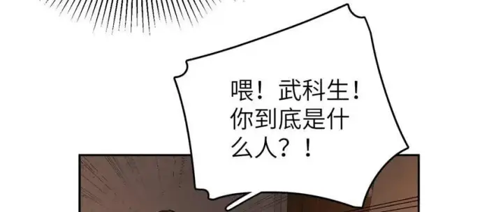 漫画《全球高武》008 刺探敌情第114张图