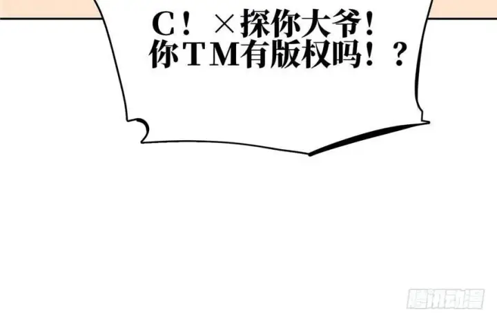 漫画《全球高武》008 刺探敌情第120张图