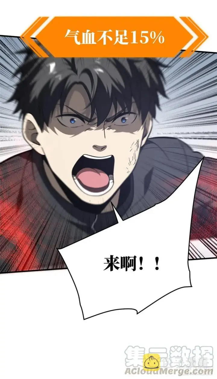 漫画《全球高武》93 为了什么第10张图